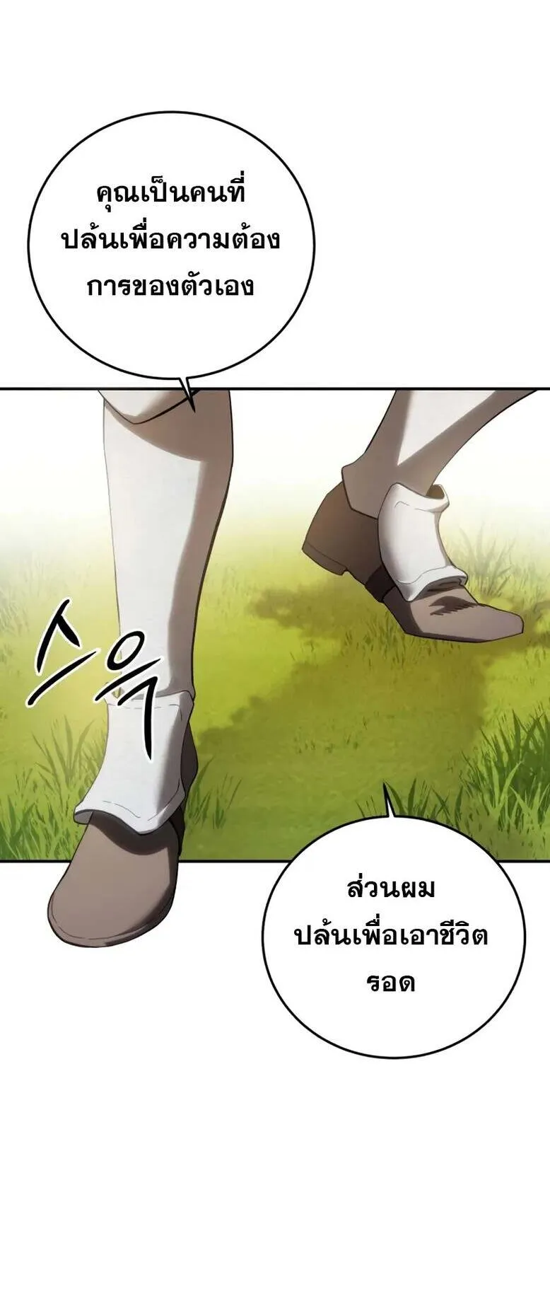 Star-Embracing Swordmaster ตอนที่ 82 หน้า 18