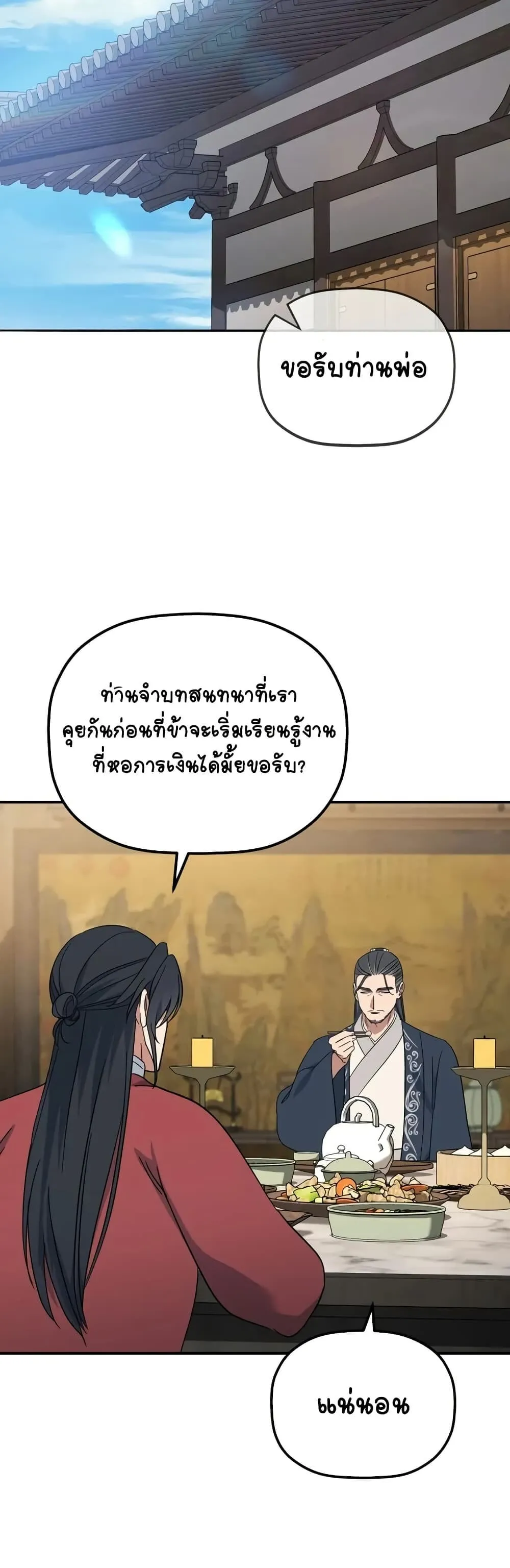 The Youngest Son of the Eunhae Sangdan ตอนที่ 3 หน้า 36
