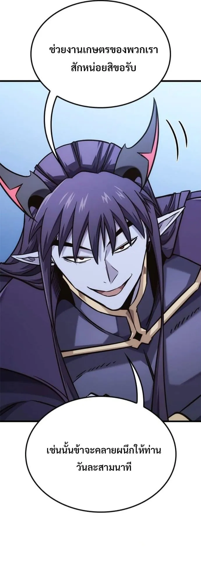 What a Bountiful Harvest, Demon Lord! ตอนที่ 47 หน้า 9