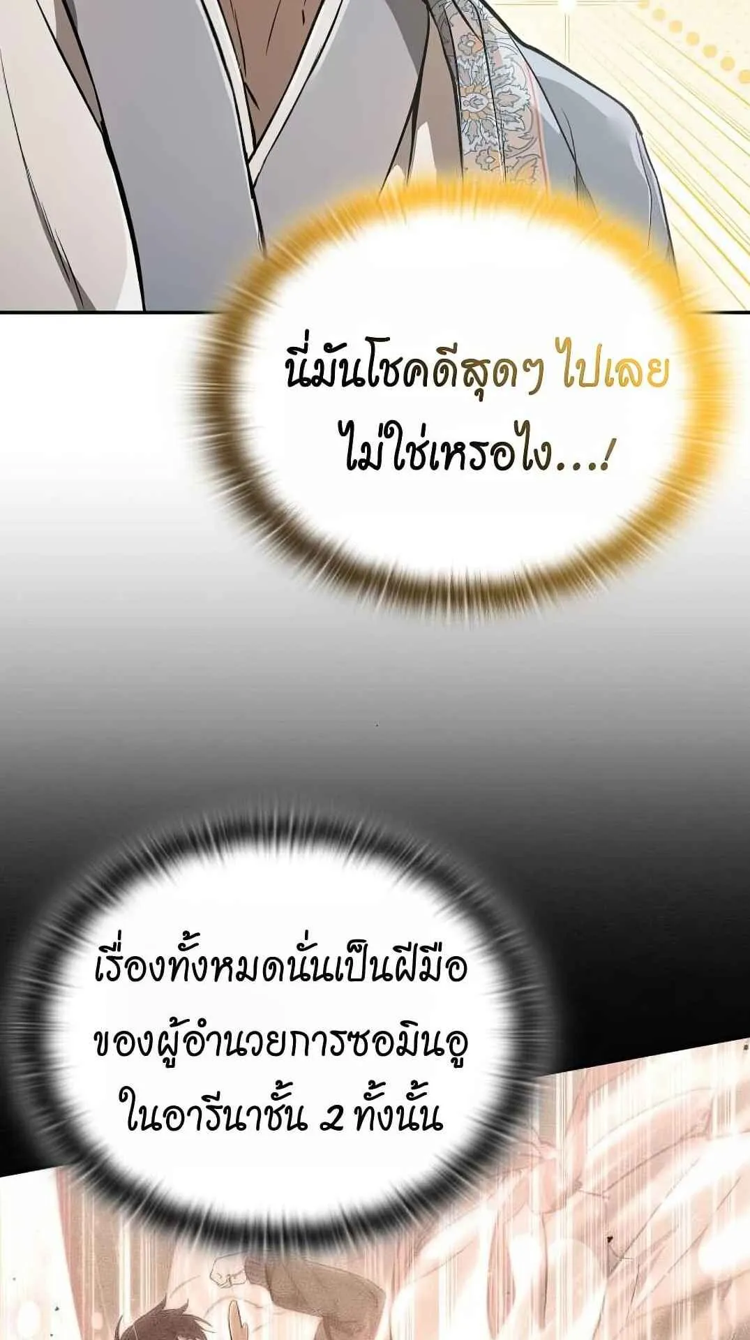 Shinsu Kindergarten ตอนที่ 28 หน้า 61