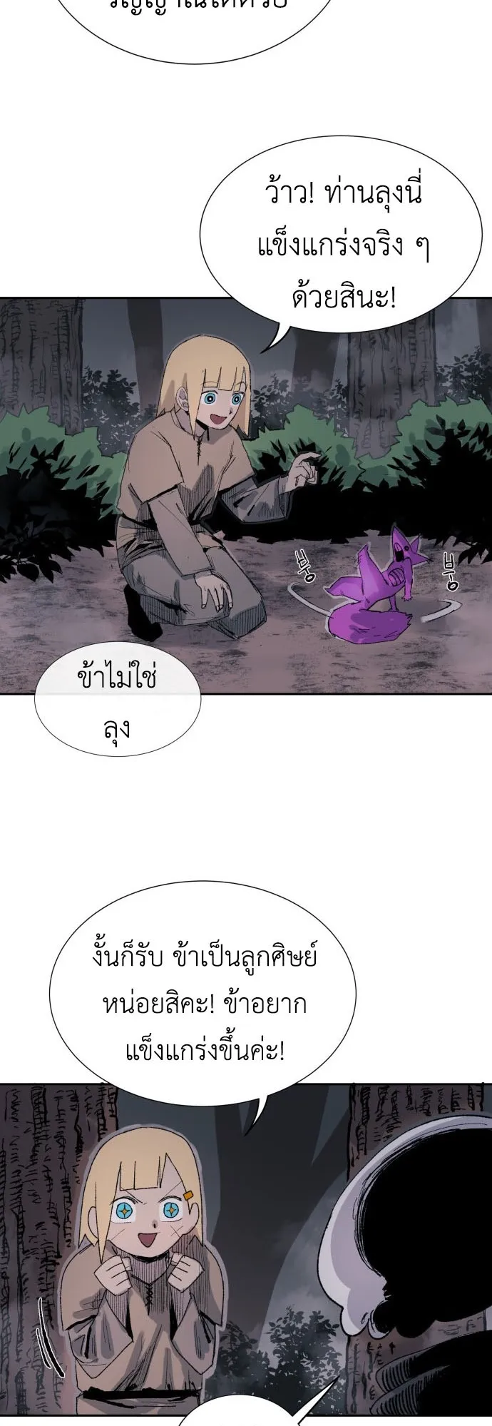 The Skeleton Messenger’s Story ตอนที่ 1 หน้า 14
