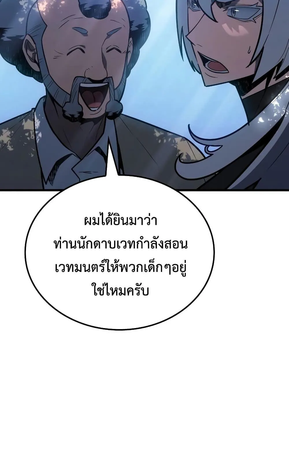 Ice Lord ตอนที่ 11 หน้า 20