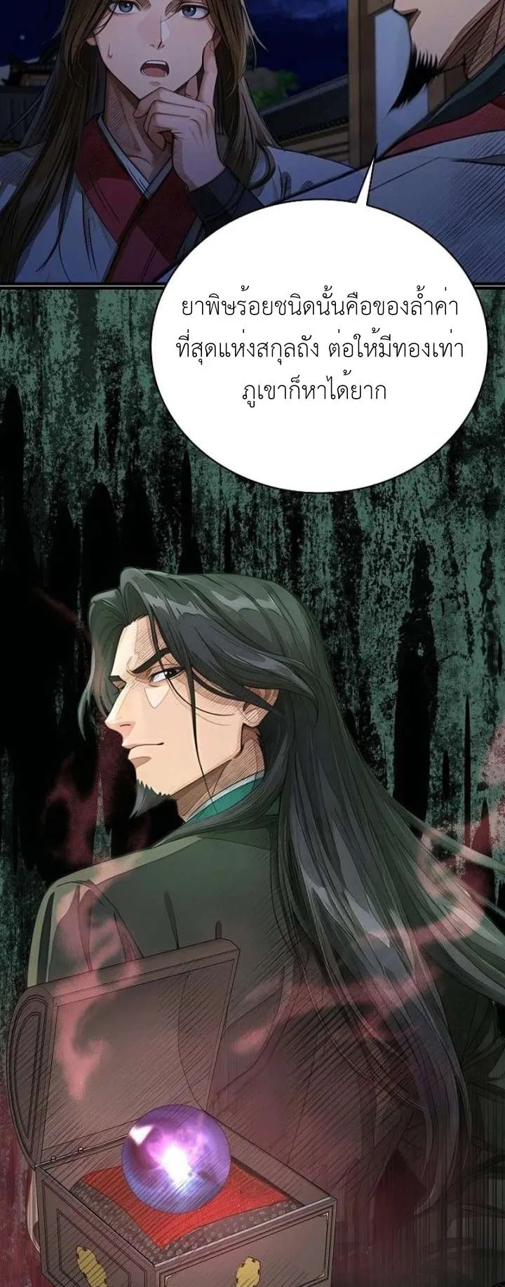 The Divine Sword of the Demonic Path ตอนที่ 34 หน้า 13