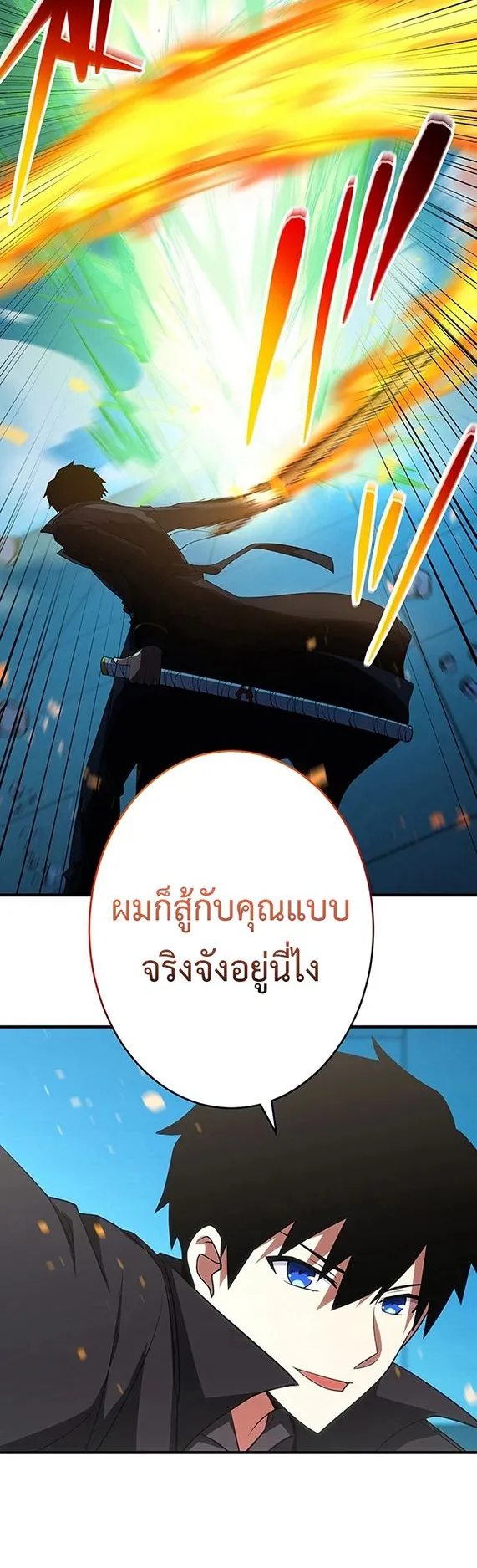 The God-Slaying Copycat ตอนที่ 35 หน้า 31