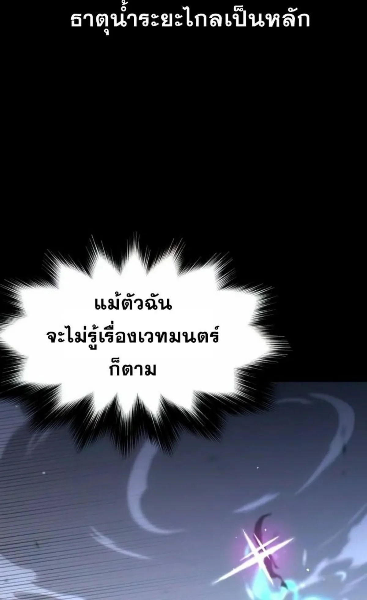 I Took Over The Academy With a Single Sashimi Knife ตอนที่ 19 หน้า 42