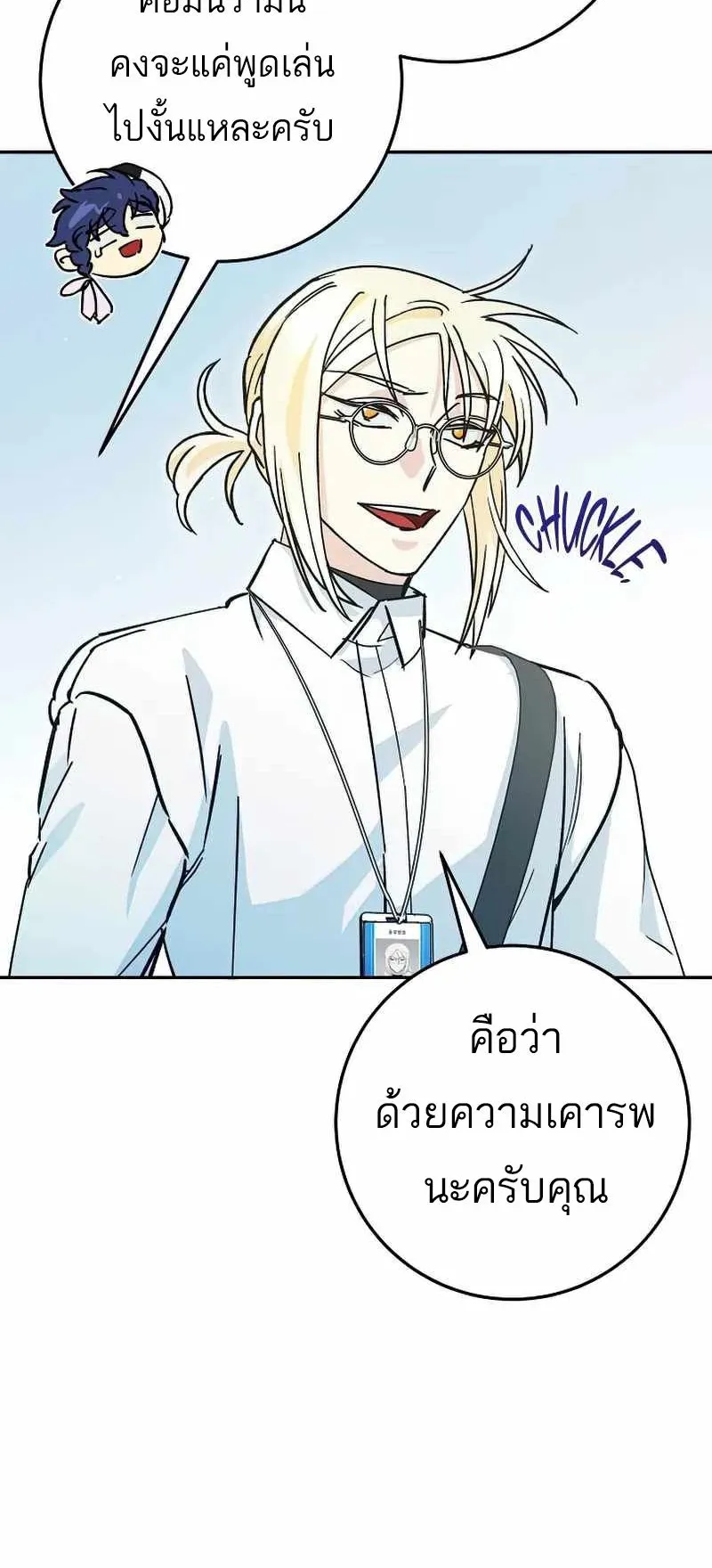 I Became a Civil Servant in a Magical World ตอนที่ 21 หน้า 21