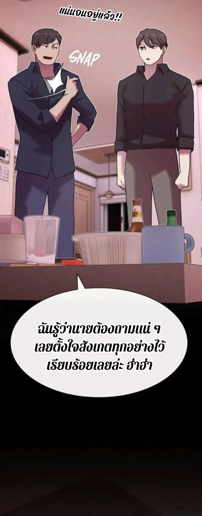 The Genius Who Sees Through the World ตอนที่ 31 หน้า 67