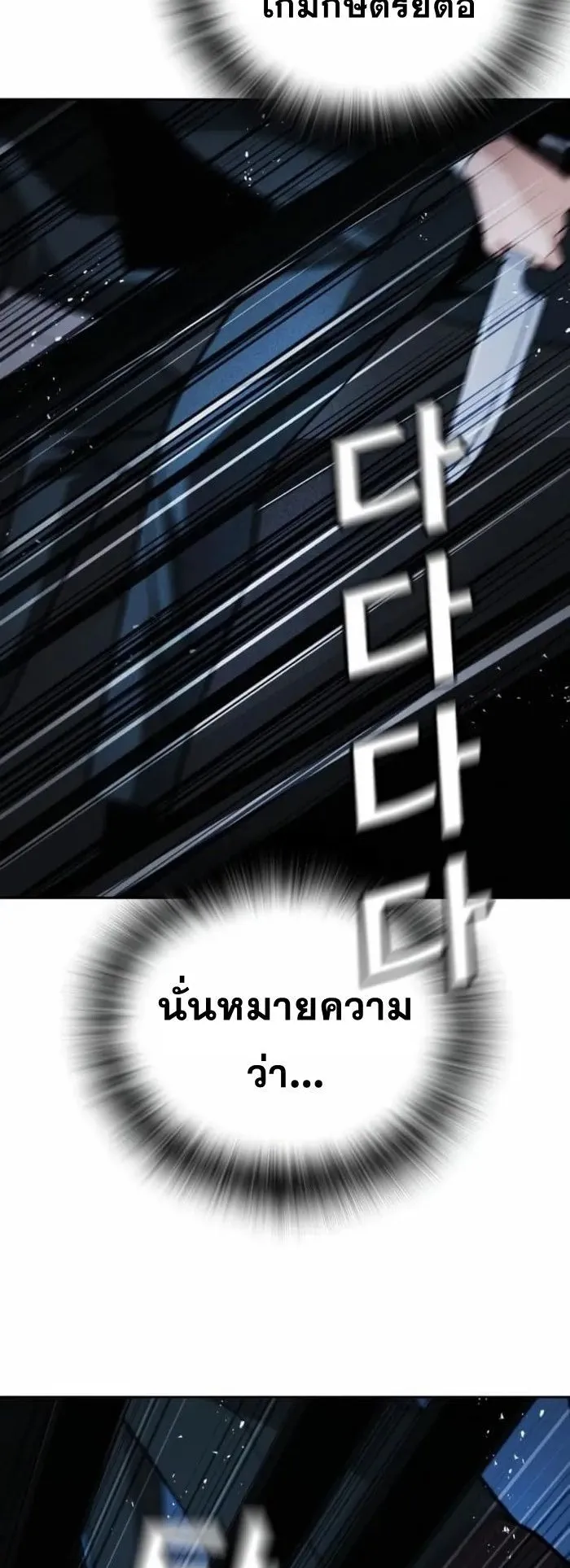 The Regressor Only Protects Me ตอนที่ 8 หน้า 77