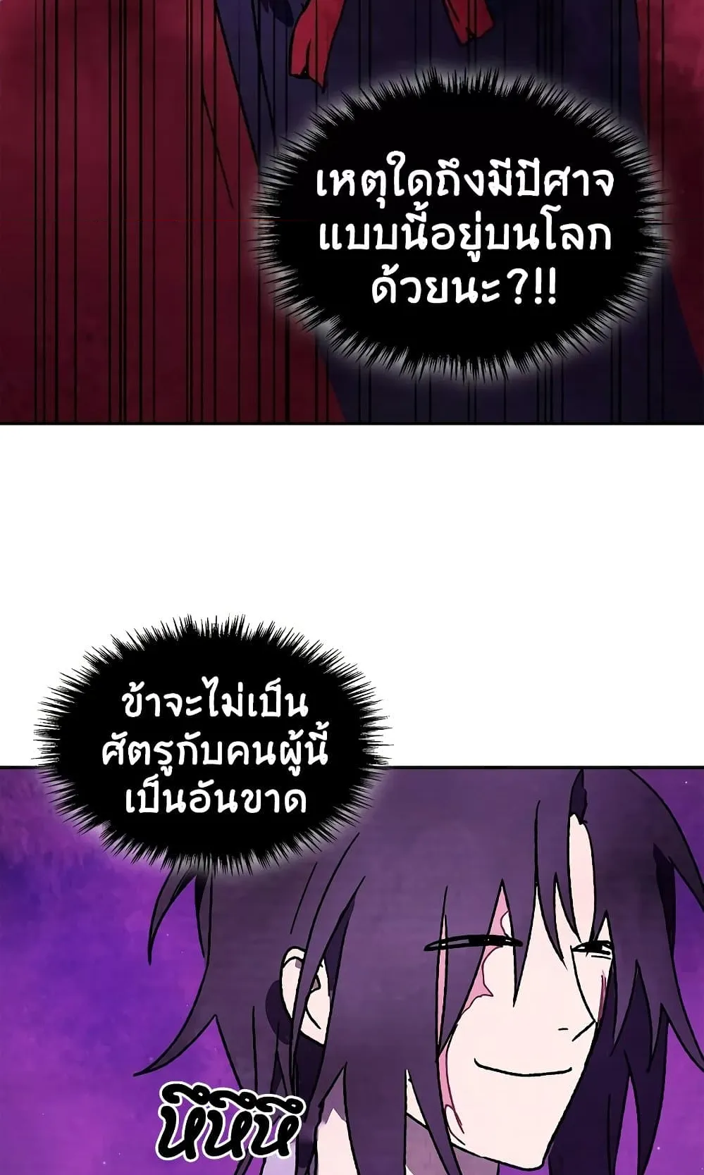 Chronicles Of The Martial God’s Return ตอนที่ 6 หน้า 71