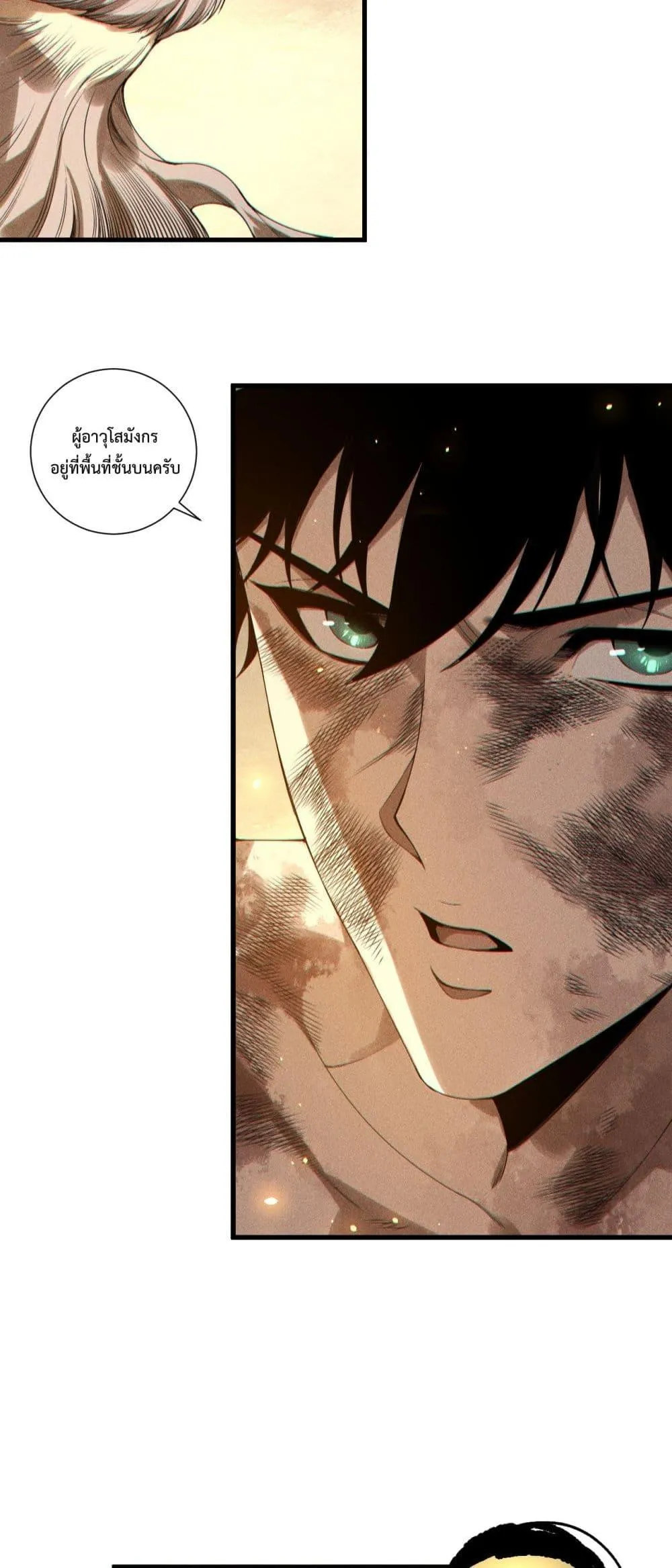 Disastrous Necromancer ตอนที่ 225 หน้า 21