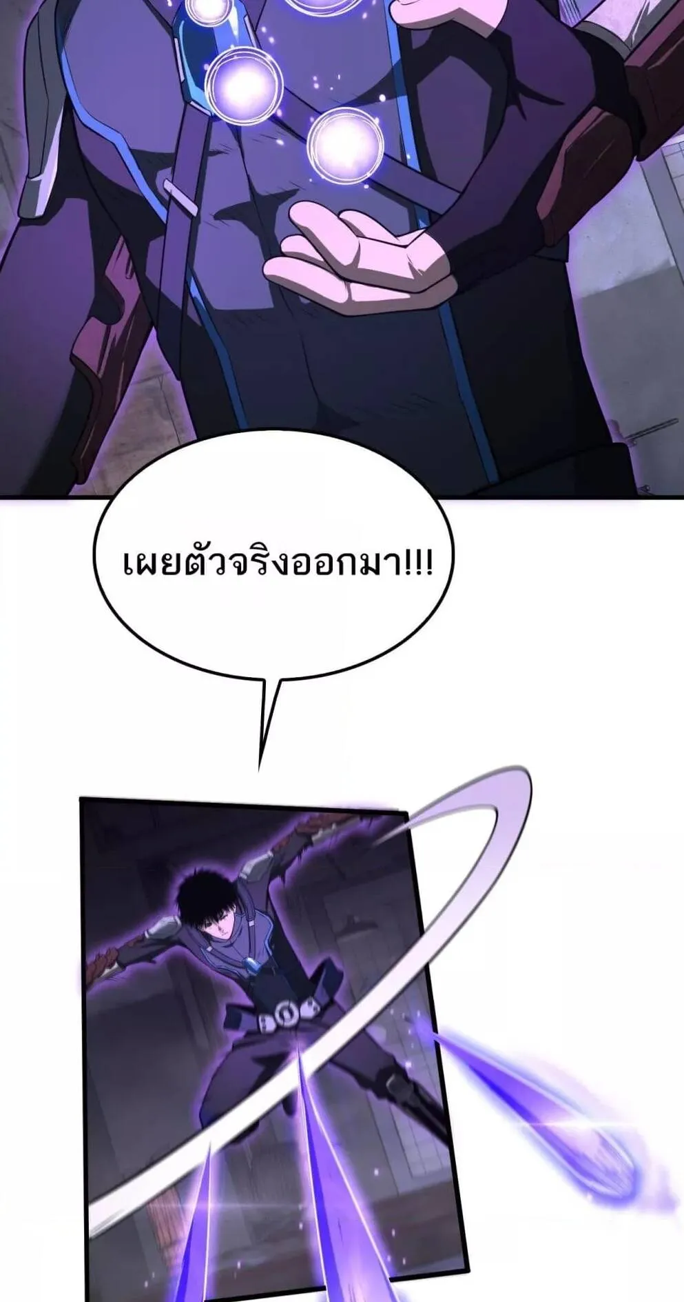 Doomsday Sword God ตอนที่ 16 หน้า 10