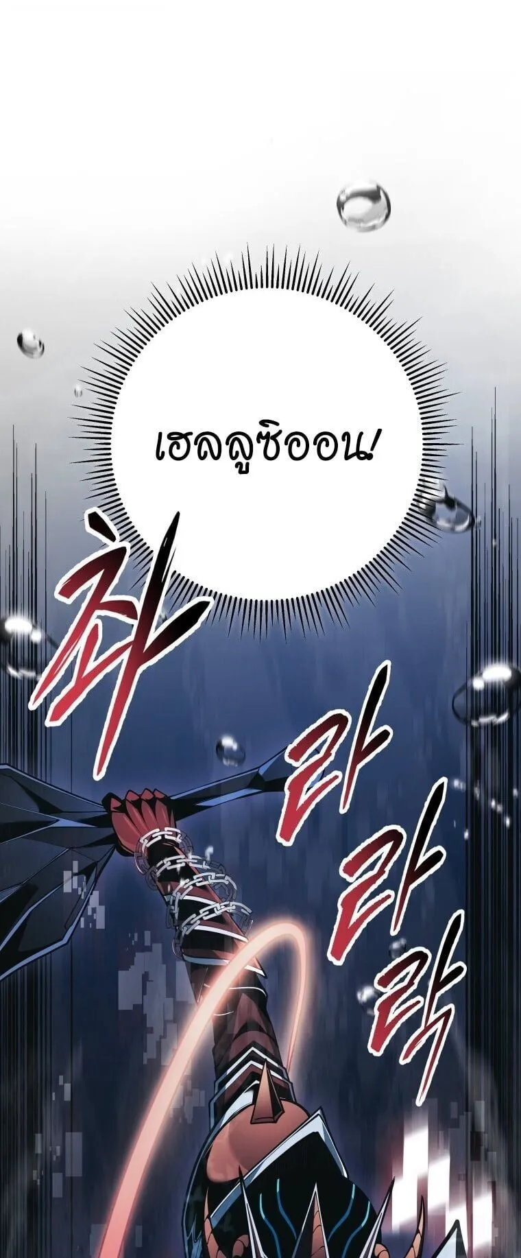 A Dragonslayer’s Peerless Regression ตอนที่ 79 หน้า 13