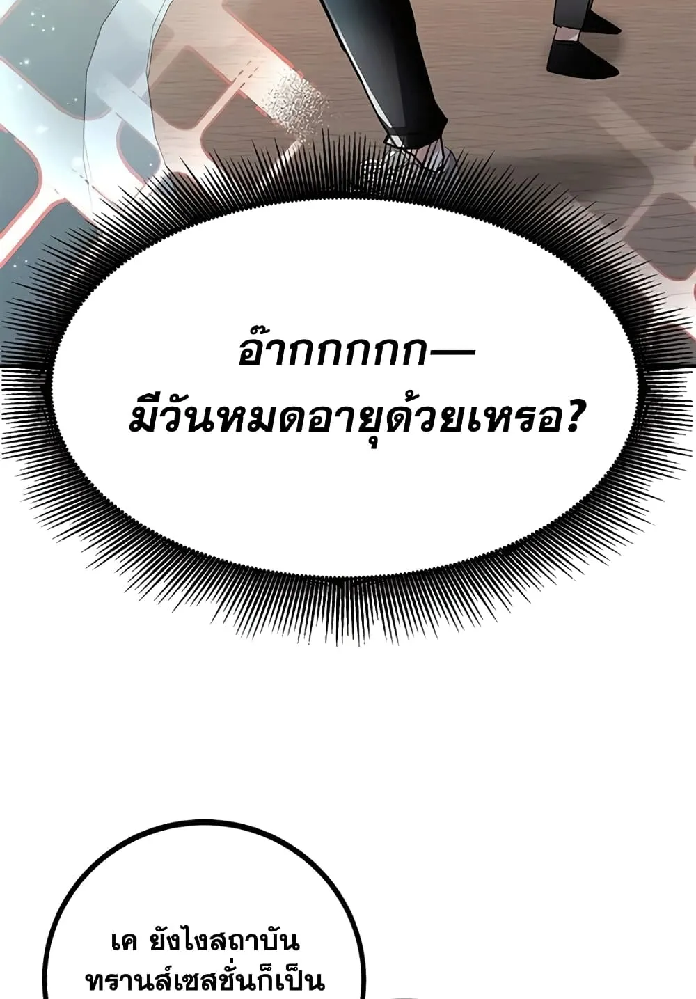 Transcension Academy ตอนที่ 2 หน้า 28