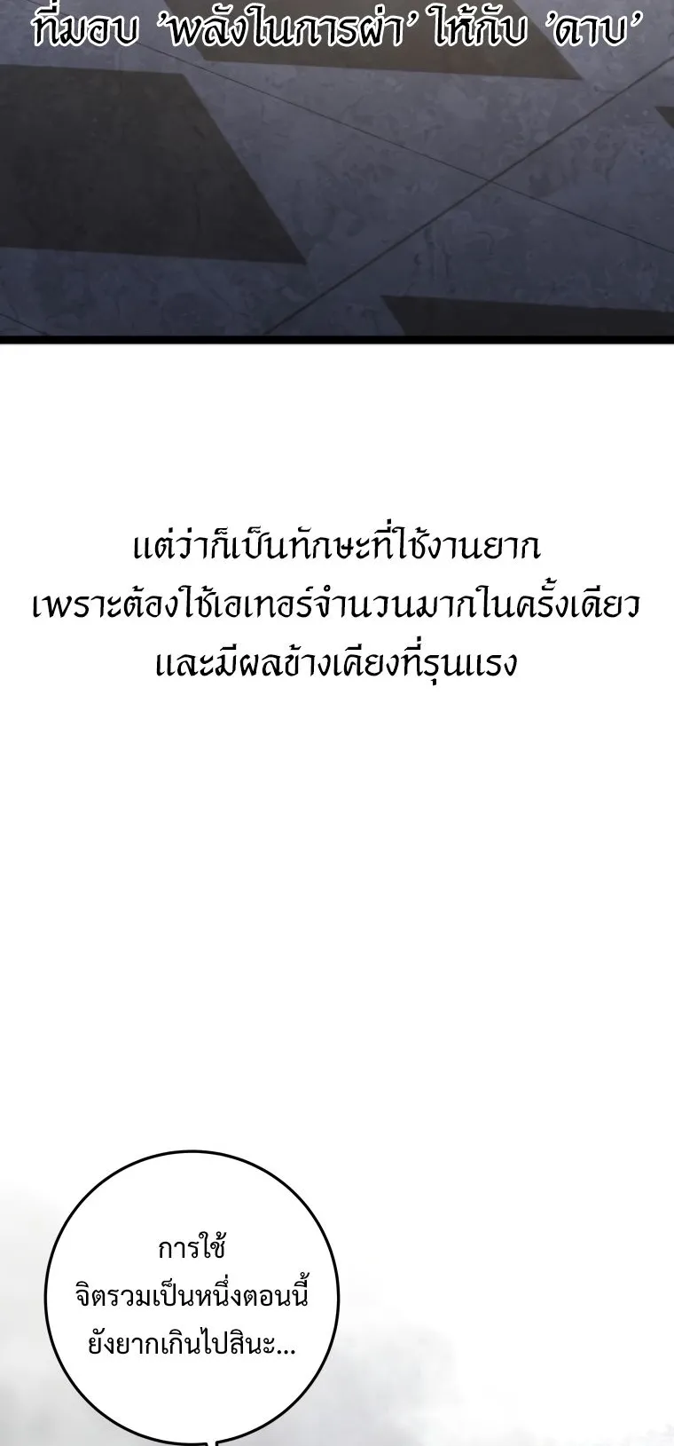 A Dragonslayer’s Peerless Regression ตอนที่ 15 หน้า 29