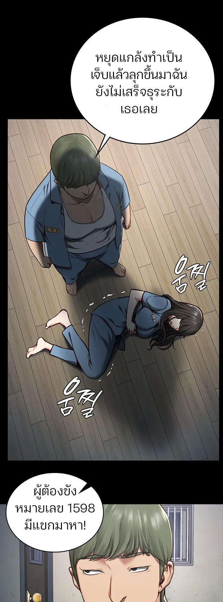 Locked Up ตอนที่ 3 หน้า 74
