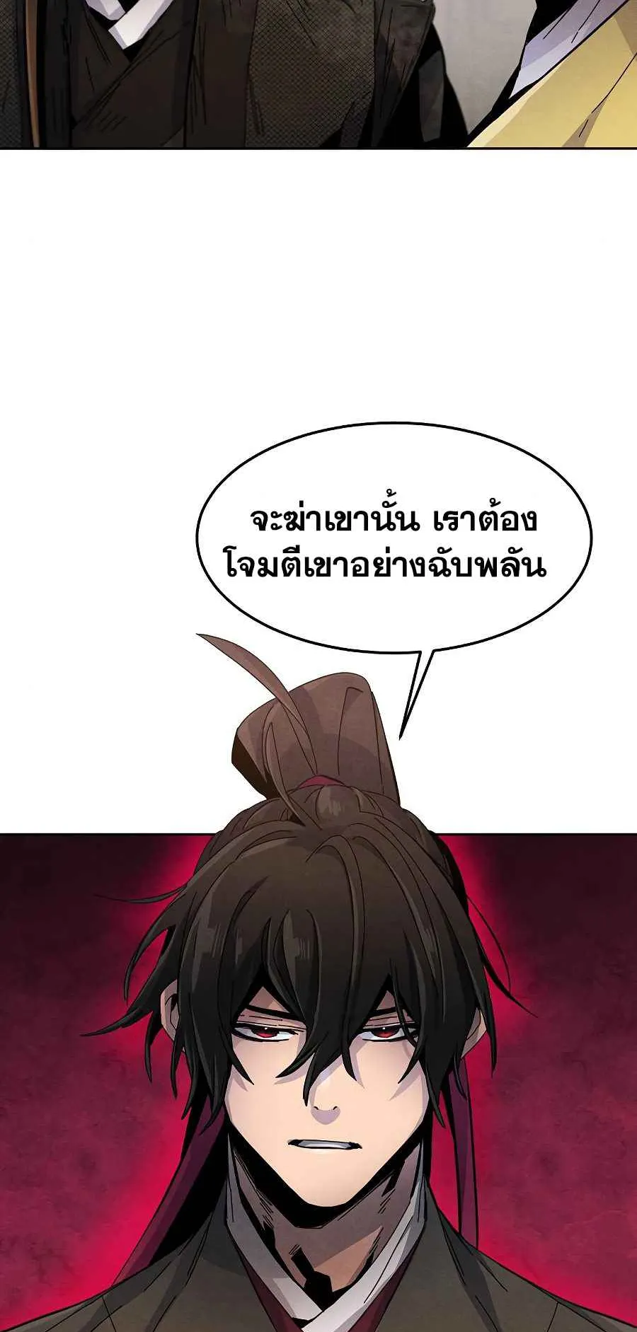 Return of the Mad Demon ตอนที่ 20 หน้า 18