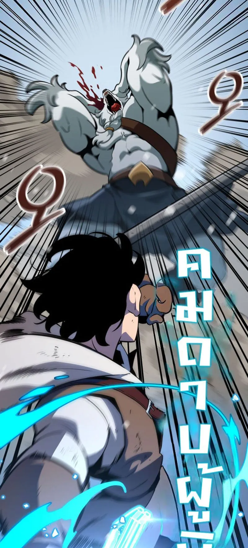 Valhalla Saga ตอนที่ 5 หน้า 56