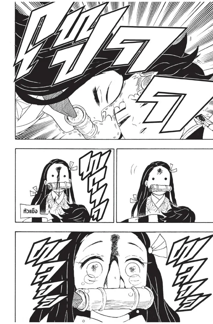 Kimetsu no yaiba ตอนที่ 53 หน้า 84