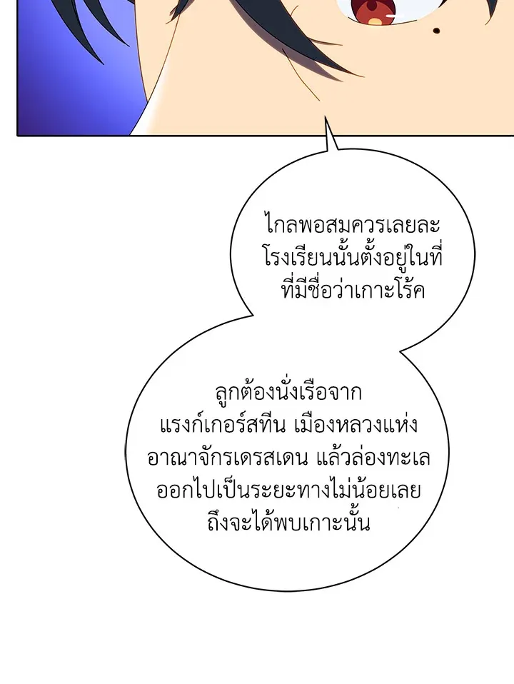 Necromancer Academy’s Genius Summoner Chapter 2 หน้า 12