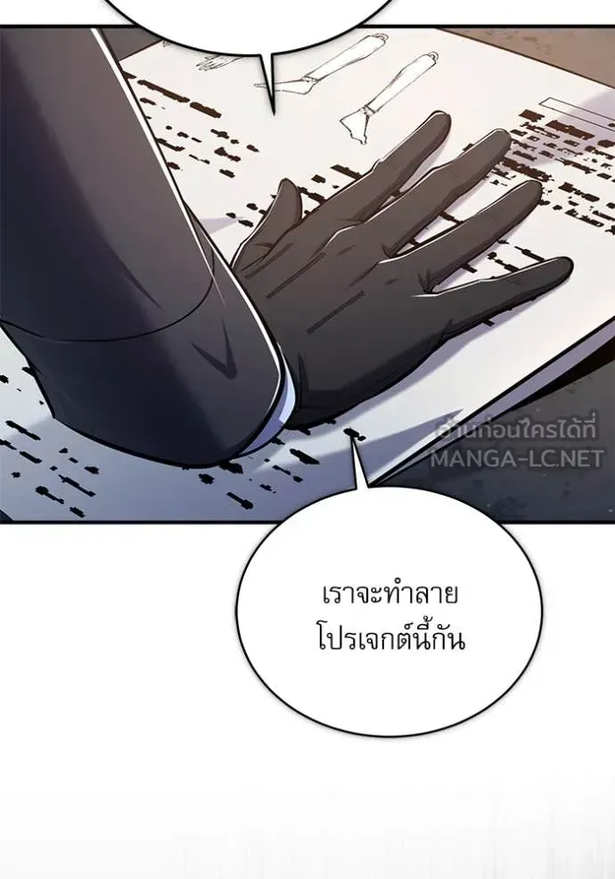 The Academy’s Undercover Professor ตอนที่ 89 หน้า 76