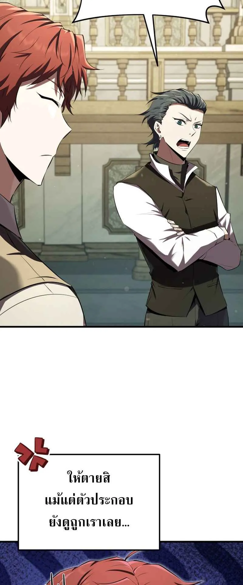 The Fox-Eyed Villain of the Demon Academy ตอนที่ 11 หน้า 28