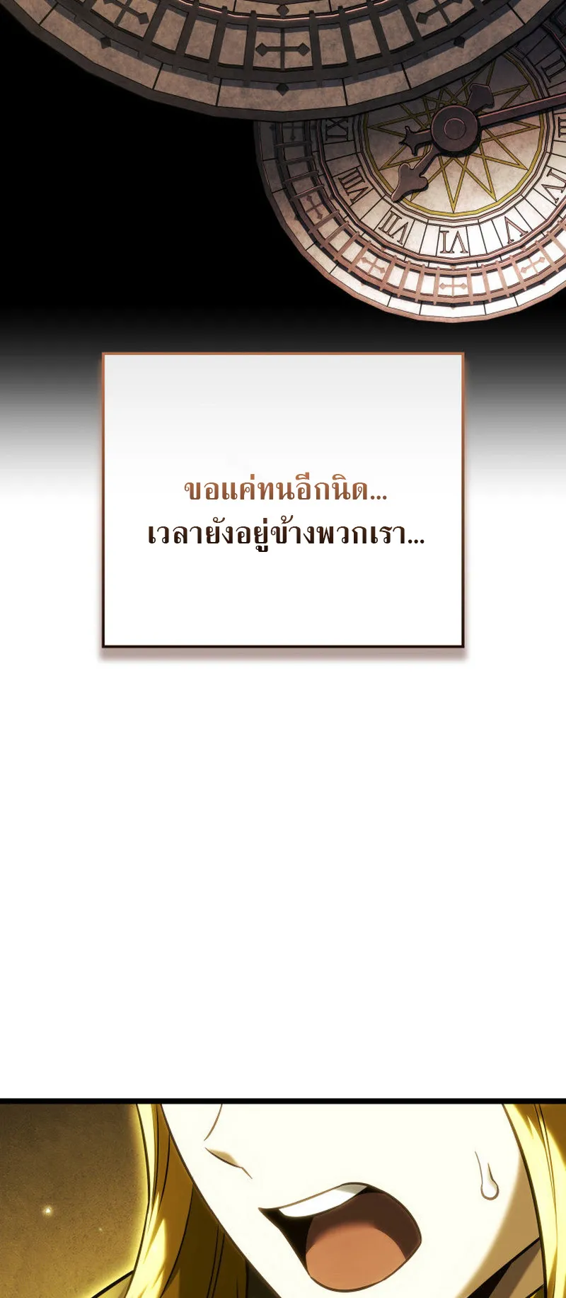 Revenge of the Iron-Blooded Sword Hound ตอนที่ 139 หน้า 51