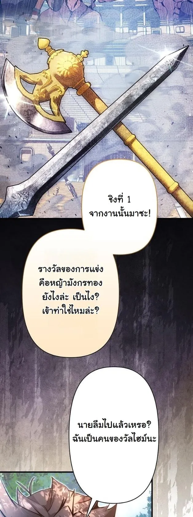 I Became a Cheat-Level Skill Thief ตอนที่ 15 หน้า 49