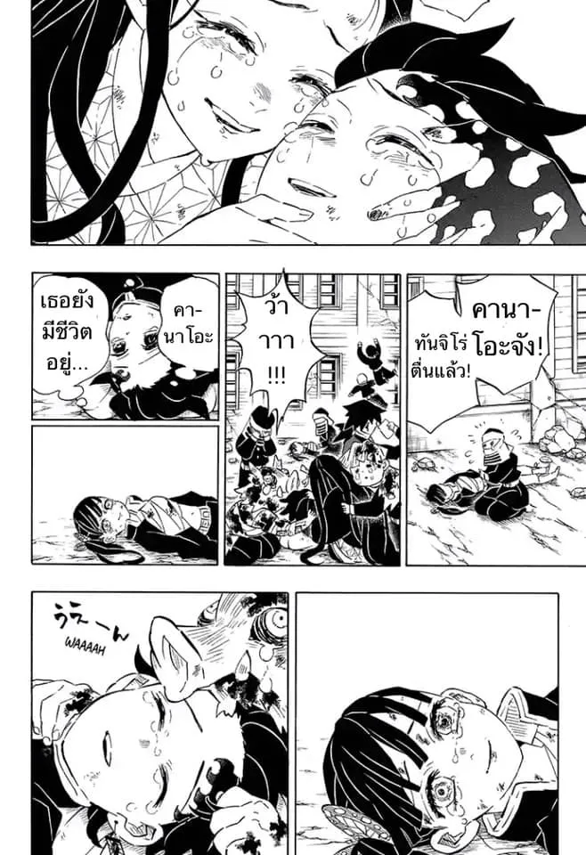 Kimetsu no yaiba ตอนที่ 203 หน้า 18