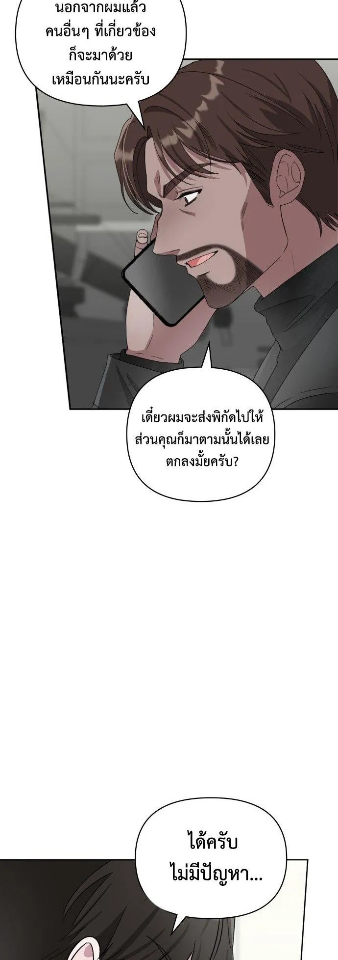 I Was Immediately Mistaken for a Monster Genius Actor ตอนที่ 2 หน้า 106