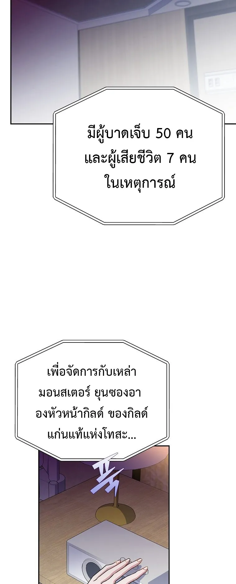 The Novel’s Extra (Remake) ตอนที่ 12 หน้า 26