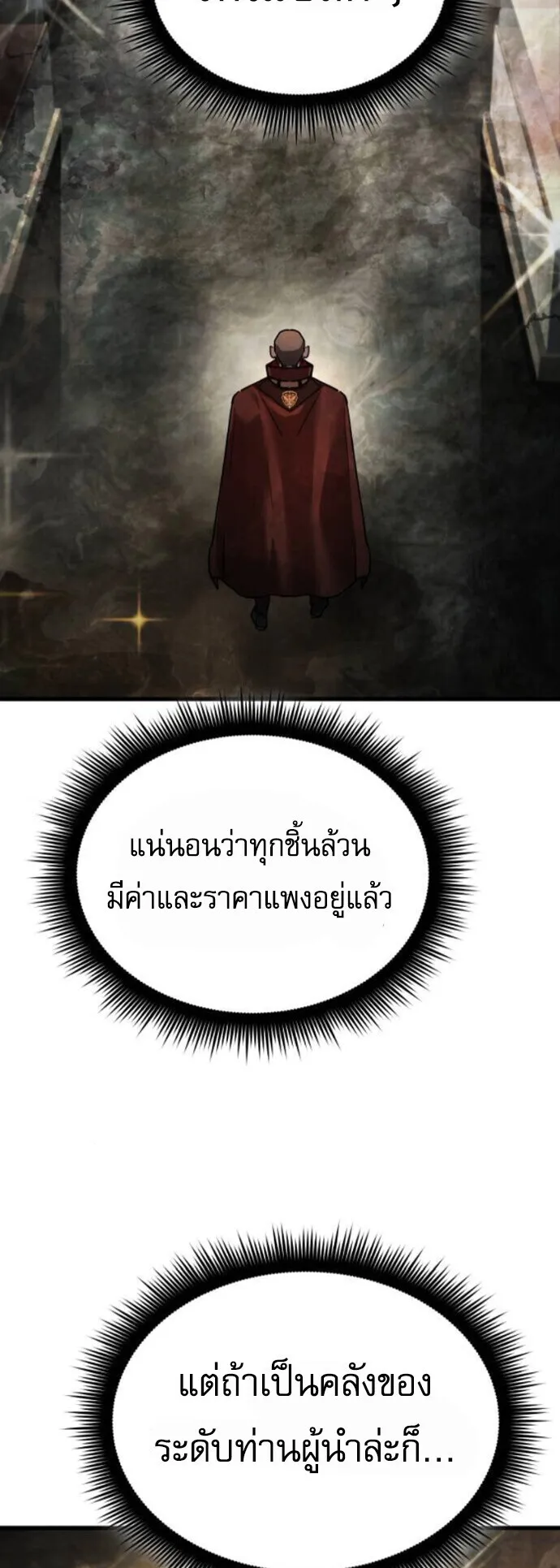 The Genius Mage Who Uses His Fists ตอนที่ 51 หน้า 54