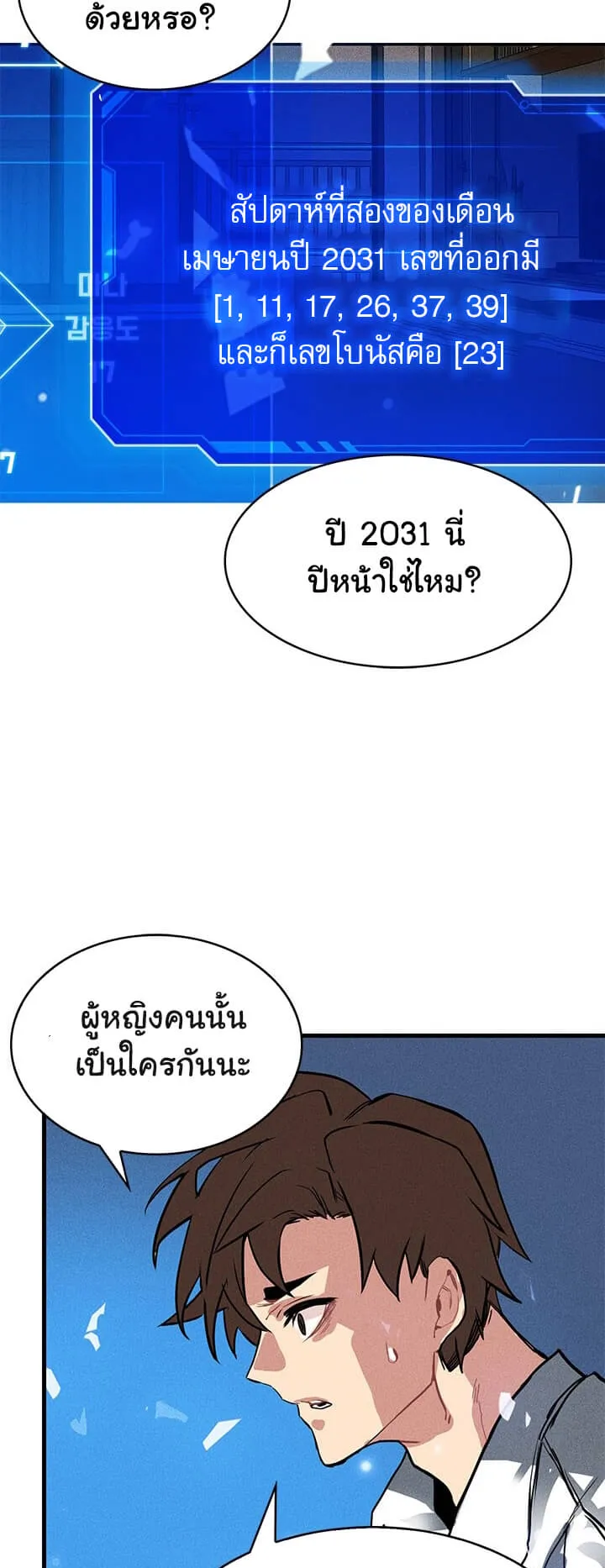 SSS-Class Gacha Hunter ตอนที่ 2 หน้า 58