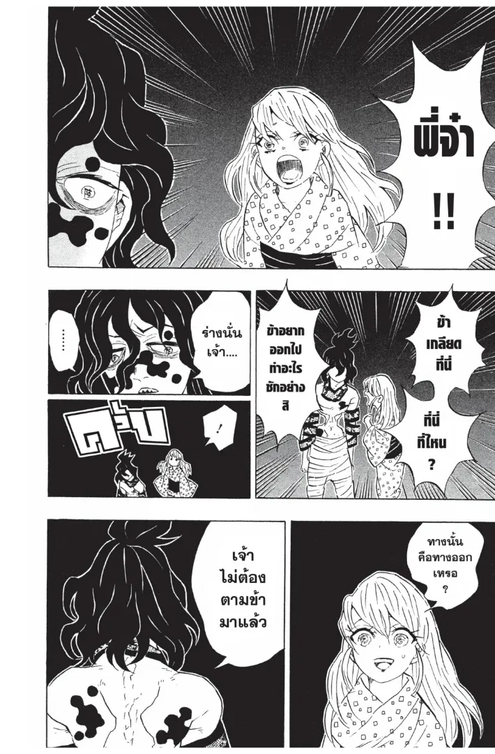 Kimetsu no yaiba ตอนที่ 97 หน้า 4