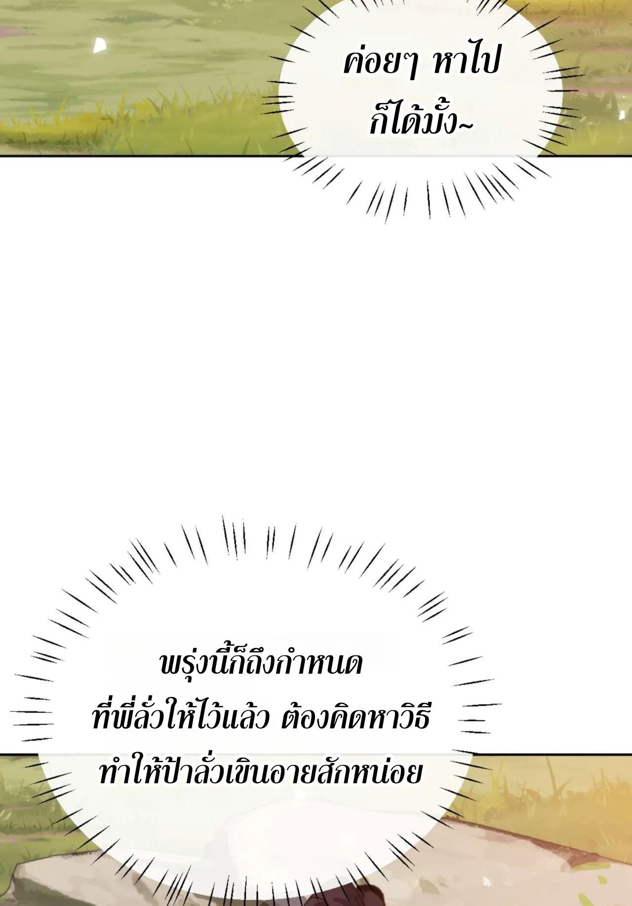Devious Son of Heaven ตอนที่ 88 หน้า 8