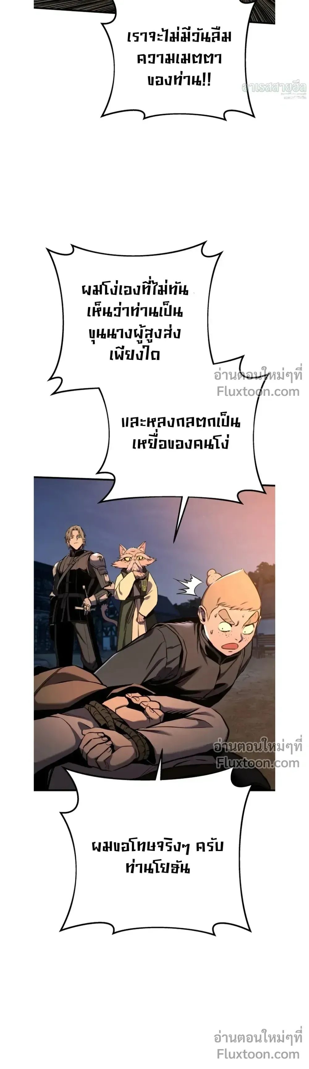 The Wandering Knight’s Survival Manual ตอนที่ 15 หน้า 116
