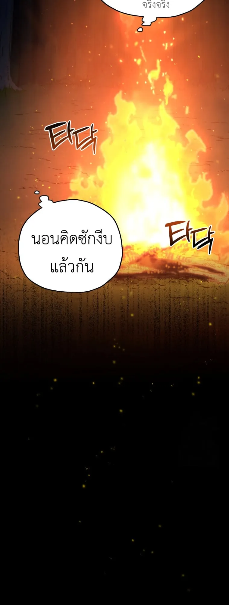 Solo Resurrection ตอนที่ 7 หน้า 36