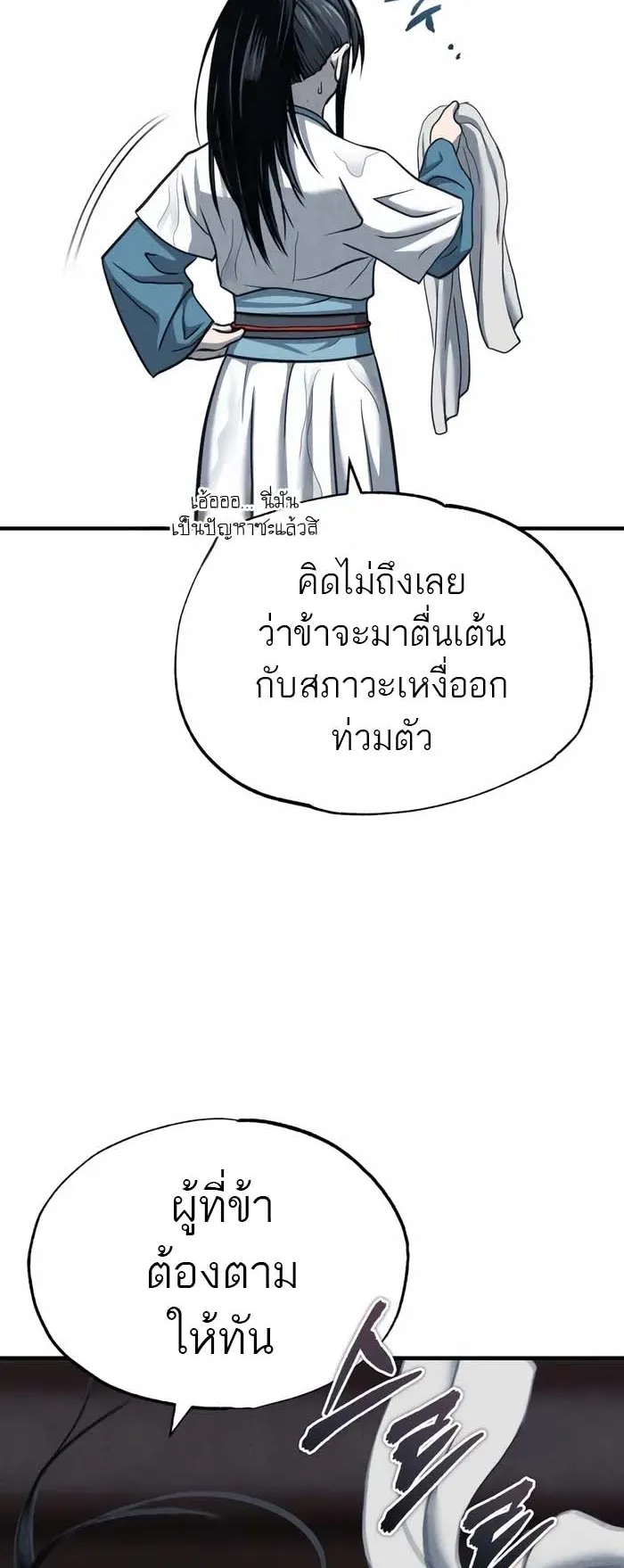 Records of the Demonic Path’s Return ตอนที่ 4 หน้า 26
