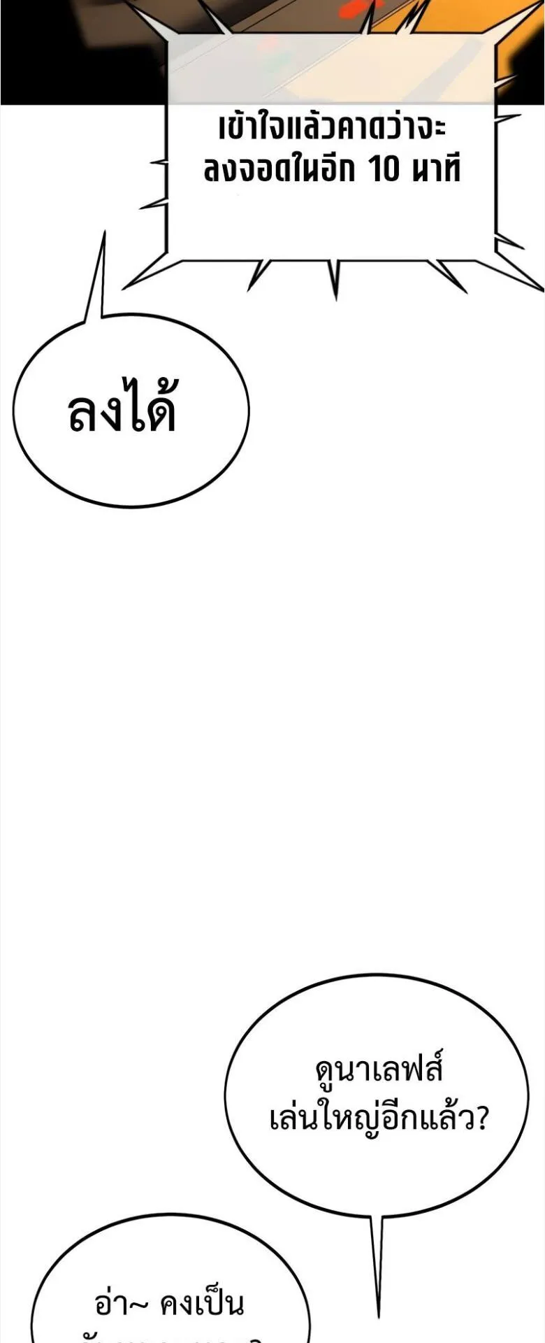 I Killed an Academy Player ตอนที่ 34 หน้า 55
