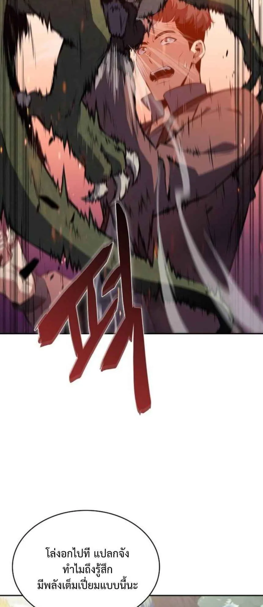 The Demon Slayer’s Restaurant ตอนที่ 5 หน้า 5