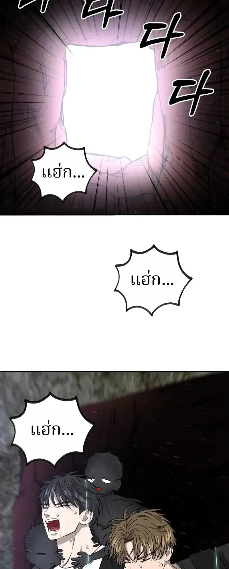 Why You Shouldn’t Enter a Haunted House ตอนที่ 16 หน้า 73