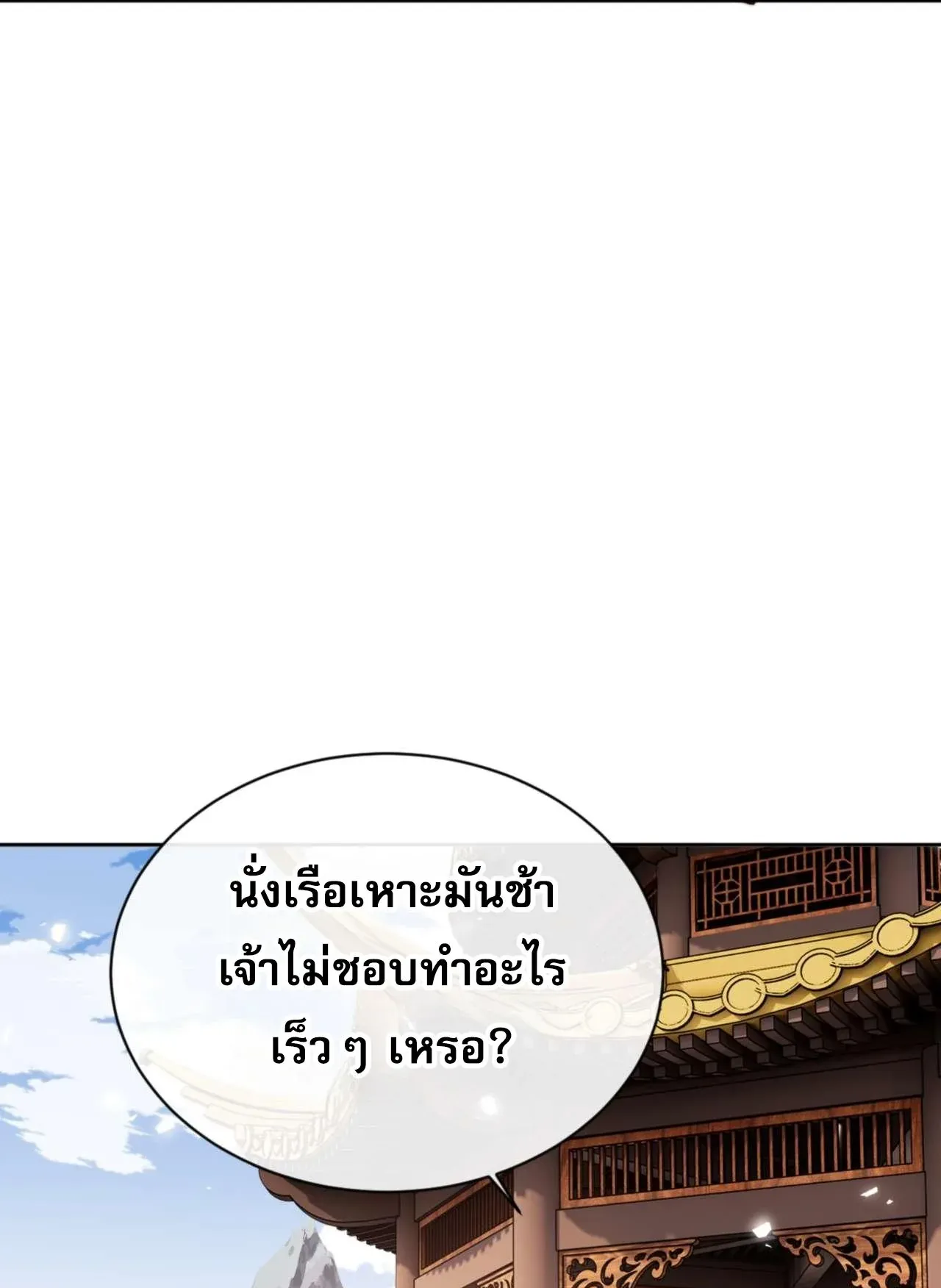 Devious Son of Heaven ตอนที่ 84 หน้า 88