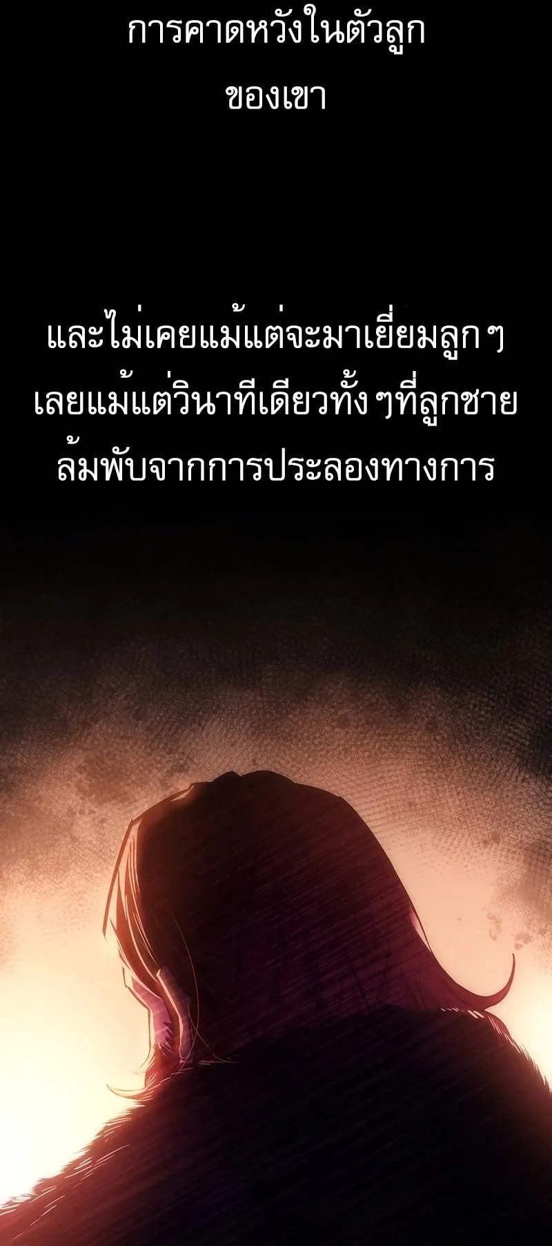 Regressor of the Fallen Family ตอนที่ 2 หน้า 18