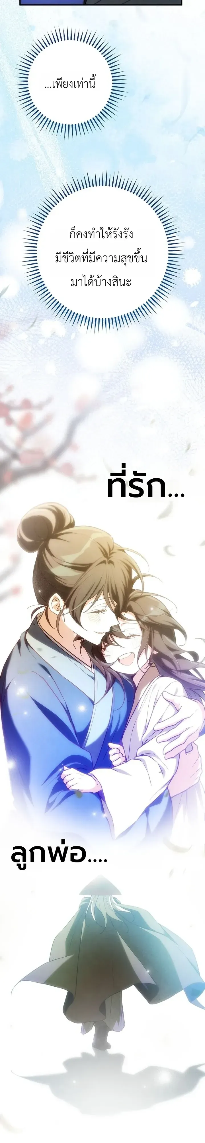 Third-Rate Martial Family Becomes the Best Under Heaven ตอนที่ 17 หน้า 22