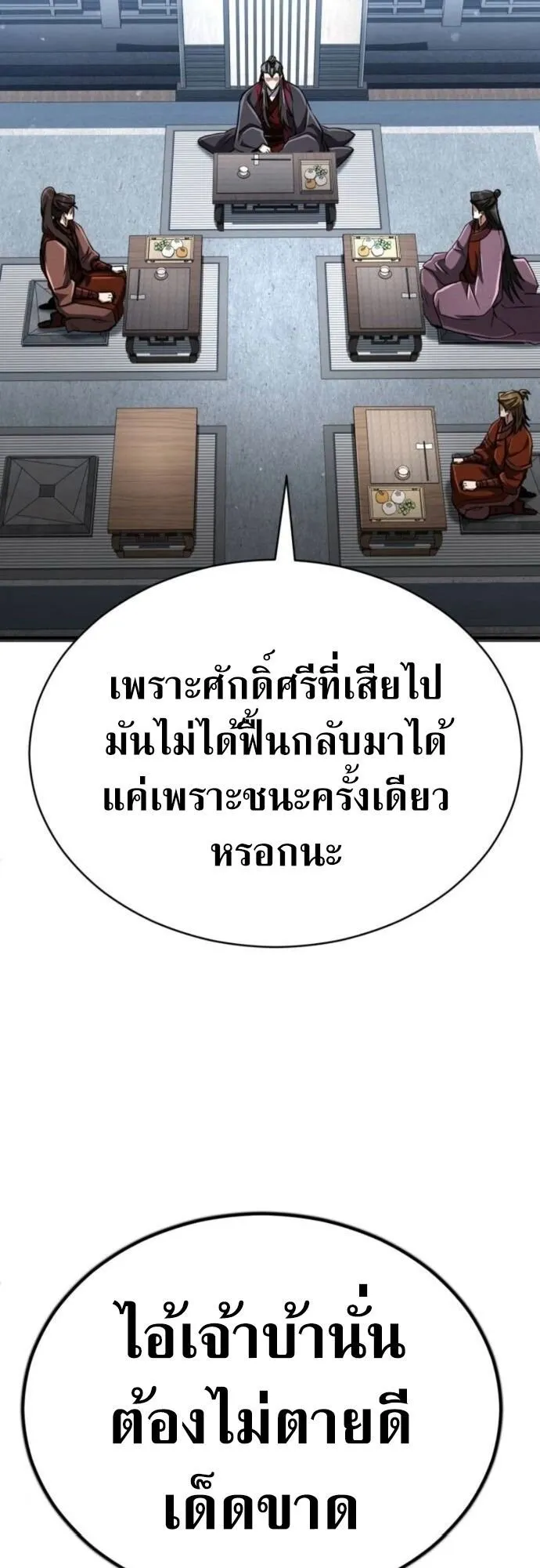 Reincarnation of the Fist King ตอนที่ 16 หน้า 39