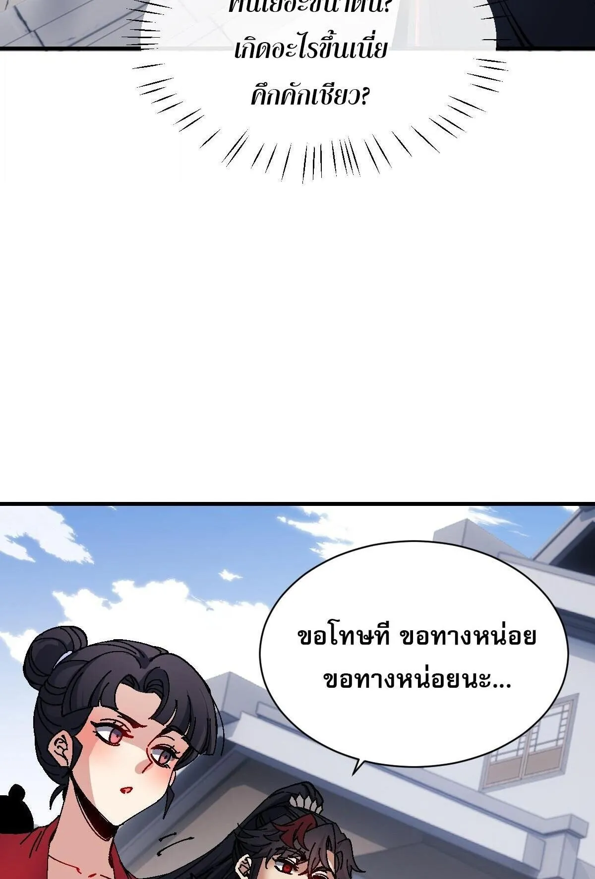Devious Son of Heaven ตอนที่ 172 หน้า 55