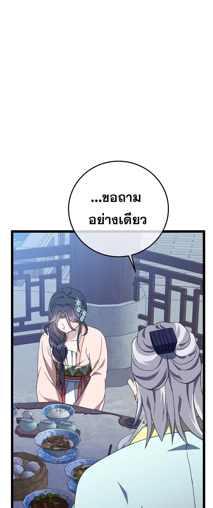 The Return of Namgung’s Granddaughter ตอนที่ 13 หน้า 50
