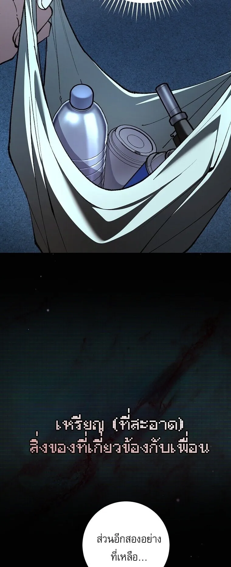 Got Dropped into a Ghost Story, Still Gotta Work ตอนที่ 31 หน้า 26