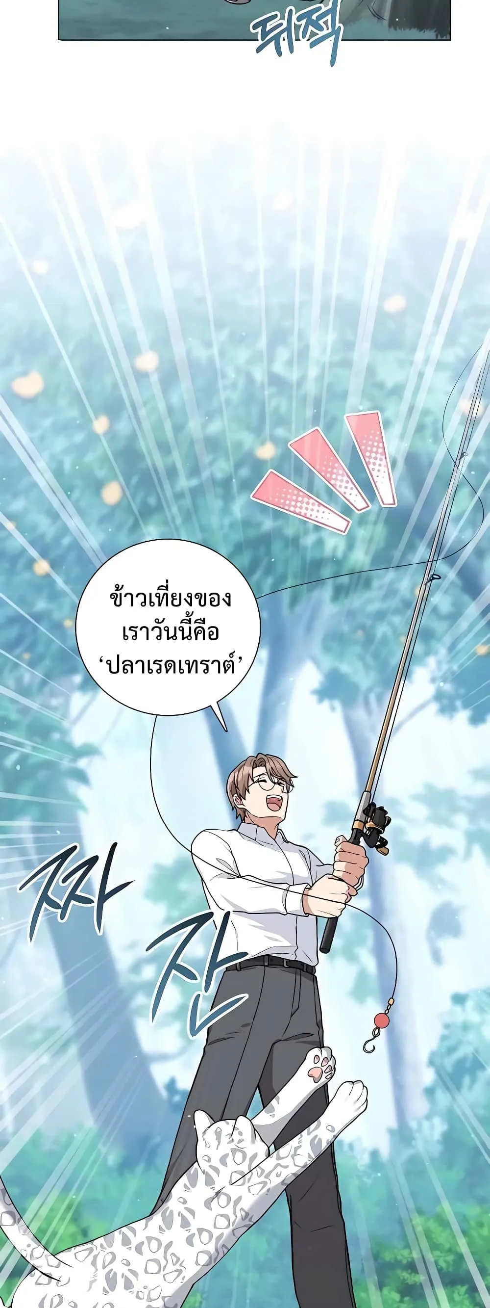 Hunter World’s Gardener ตอนที่ 16 หน้า 18