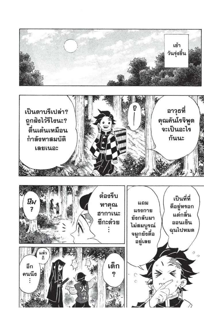 Kimetsu no yaiba ตอนที่ 98 หน้า 84