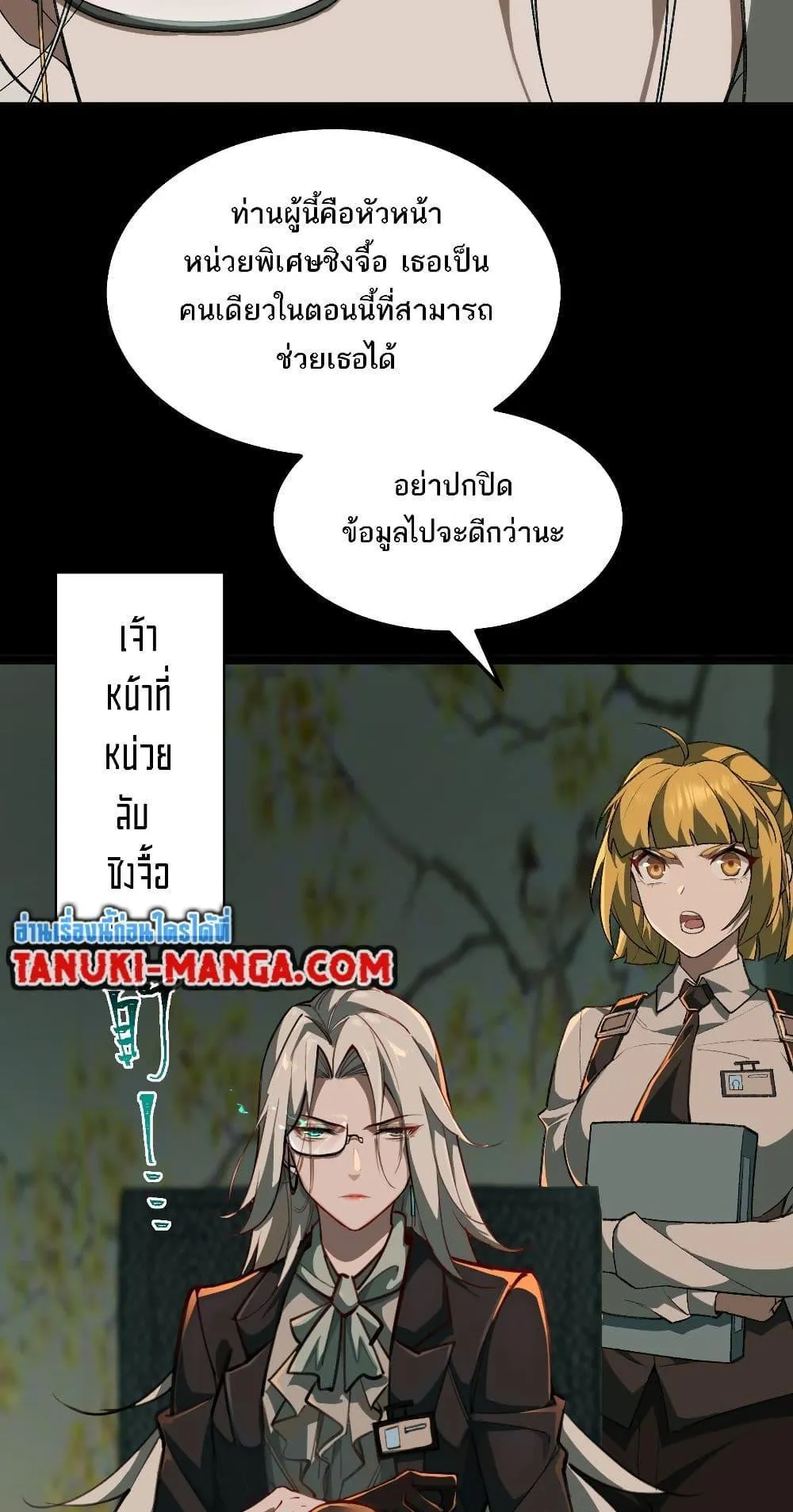 I Created an Urban Legend ตอนที่ 2 หน้า 25